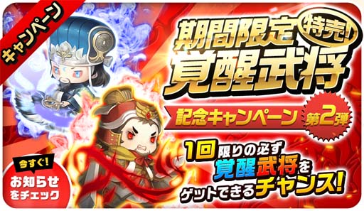 画像ギャラリー No.002のサムネイル画像 / 「三国志タクティクスデルタ」,70万DL突破。新たな覚醒武将を追加