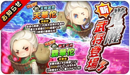 画像ギャラリー No.006のサムネイル画像 / 「三国志タクティクスデルタ」,70万DL突破。新たな覚醒武将を追加