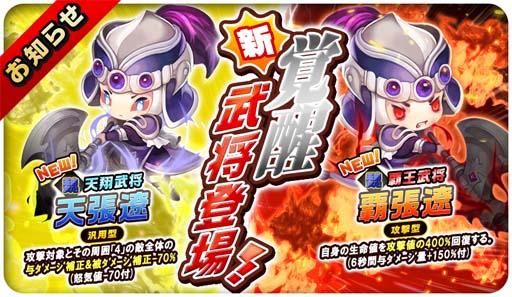 画像ギャラリー No.009のサムネイル画像 / 「三国志タクティクスデルタ」,70万DL突破。新たな覚醒武将を追加