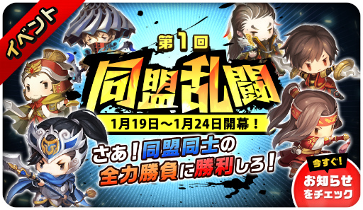 画像ギャラリー No.002のサムネイル画像 / 「三国志タクティクスデルタ」にて新イベント「第1回 同盟乱闘」が実施