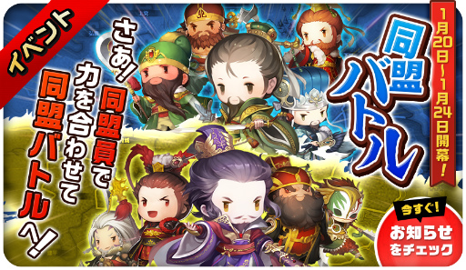 画像ギャラリー No.003のサムネイル画像 / 「三国志タクティクスデルタ」にて新イベント「第1回 同盟乱闘」が実施