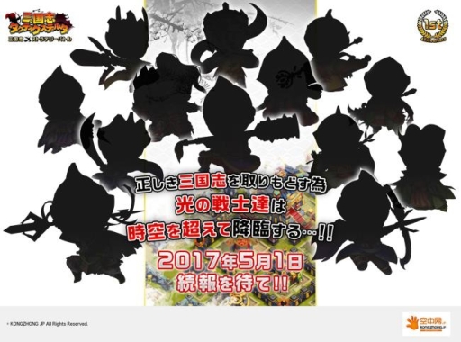画像ギャラリー No.001のサムネイル画像 / 「三国志タクティクスデルタ」,謎のティザーサイトが登場。続報は5月1日