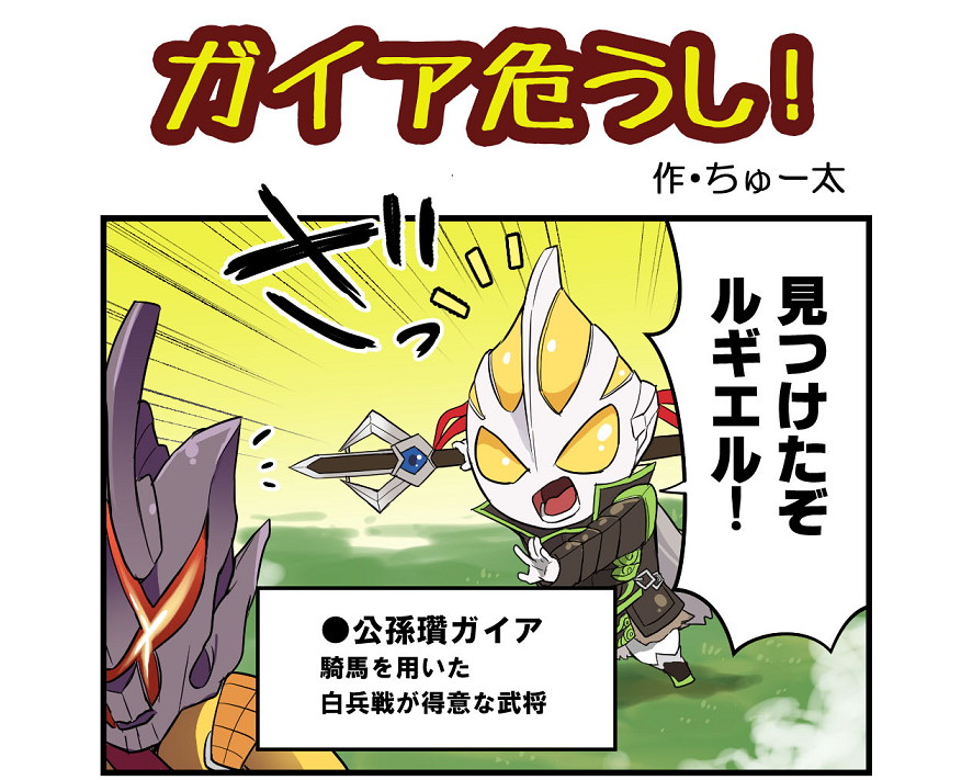 画像集 003 三国志タクティクスデルタ 漫画 ウルトラ三国武将 第3話を公開