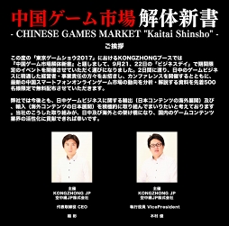 画像ギャラリー No.003のサムネイル画像 / KONGZHONGがTGS2017にてイベント“中国ゲーム市場解体新書”を開催