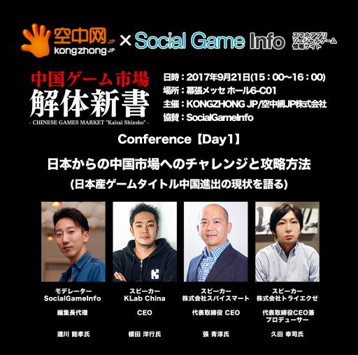 画像ギャラリー No.004のサムネイル画像 / KONGZHONGがTGS2017にてイベント“中国ゲーム市場解体新書”を開催