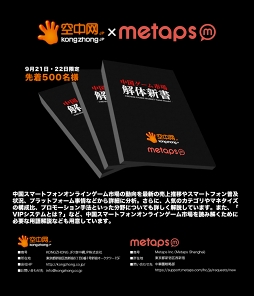 画像ギャラリー No.006のサムネイル画像 / KONGZHONGがTGS2017にてイベント“中国ゲーム市場解体新書”を開催