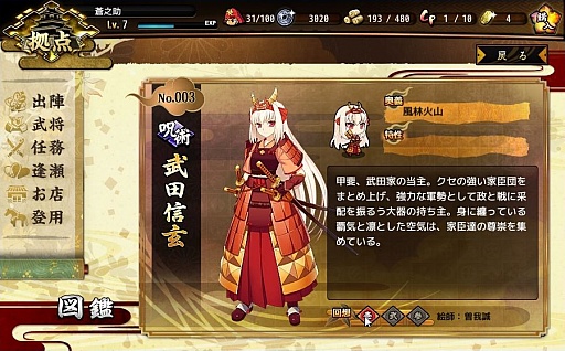 画像ギャラリー No.005のサムネイル画像 / 美少女武将達と共に天下統一を目指そう! シンプル&骨太なタワーディフェンスが楽しめる「〜天下統一〜 戦極姫 ONLINE」のインプレッション