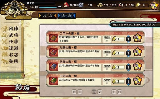 画像ギャラリー No.017のサムネイル画像 / 美少女武将達と共に天下統一を目指そう! シンプル&骨太なタワーディフェンスが楽しめる「〜天下統一〜 戦極姫 ONLINE」のインプレッション