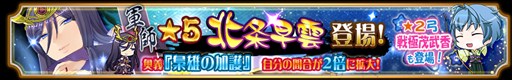 画像ギャラリー No.002のサムネイル画像 / 「戦極姫ONLINE」,新武将「北条早雲」登場&イベント「蘭奢待を取り返せ」に新マップ追加