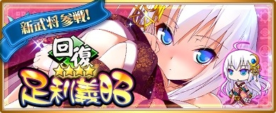画像ギャラリー No.002のサムネイル画像 / 「〜天下統一〜 戦極姫 ONLINE」,「足利義昭」「南部信直」を特別登用に追加