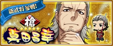 画像ギャラリー No.002のサムネイル画像 / 「〜天下統一〜 戦極姫 ONLINE」に「真田昌幸」と「大谷吉継」が登場。7月21日から