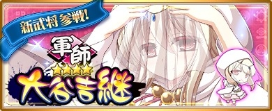 画像ギャラリー No.003のサムネイル画像 / 「〜天下統一〜 戦極姫 ONLINE」に「真田昌幸」と「大谷吉継」が登場。7月21日から