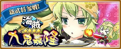 画像ギャラリー No.005のサムネイル画像 / 「〜天下統一〜 戦極姫ONLINE」,特別登用に九鬼嘉隆と佐竹義重が登場