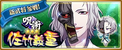 画像ギャラリー No.006のサムネイル画像 / 「〜天下統一〜 戦極姫ONLINE」,特別登用に九鬼嘉隆と佐竹義重が登場