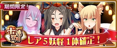 画像ギャラリー No.002のサムネイル画像 / 「〜天下統一〜 戦極姫 ONLINE」天狗や平蜘蛛などのレア5妖怪が登場