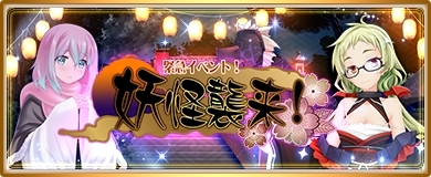画像ギャラリー No.008のサムネイル画像 / 「〜天下統一〜 戦極姫 ONLINE」天狗や平蜘蛛などのレア5妖怪が登場