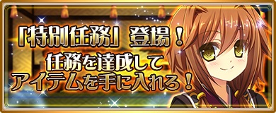 画像ギャラリー No.006のサムネイル画像 / 「〜天下統一〜 戦極姫 ONLINE」に島津家久や新機能の“特別任務”などが実装