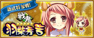 画像ギャラリー No.003のサムネイル画像 / 「〜天下統一〜 戦極姫 ONLINE」に風魔小太郎などのクリスマスバージョンが追加