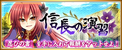 画像ギャラリー No.001のサムネイル画像 / 「〜天下統一〜 戦極姫ONLINE」,イベント「信長の演習」を開催。バニー武将の期間限定復活も