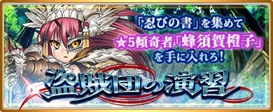 画像ギャラリー No.002のサムネイル画像 / 「〜天下統一〜 戦極姫 ONLINE」,3月2日からイベント「盗賊団の演習」を開催