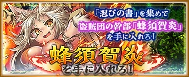 画像ギャラリー No.001のサムネイル画像 / 「〜天下統一〜 戦極姫ONLINE」R5呪術「蜂須賀炎」が手に入るイベントを3月30日に実施