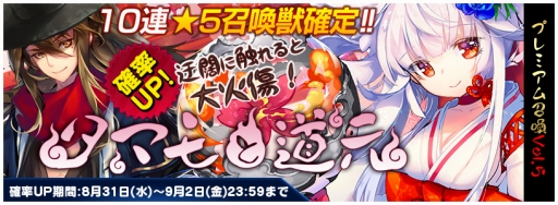 画像ギャラリー No.001のサムネイル画像 / 「トリックスター」にプレミアム召喚第5弾「タマモと道元」が期間限定で登場