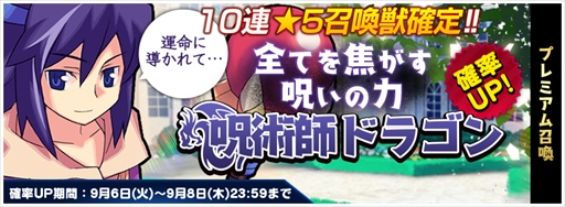 画像ギャラリー No.001のサムネイル画像 / 「トリックスター 召喚士になりたい」,PC版キャラ「呪術師ドラゴン」が確率UPで登場。コラボイベントも開催