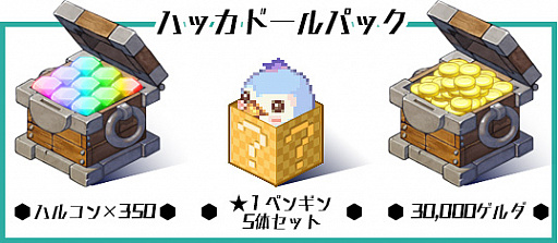 画像ギャラリー No.008のサムネイル画像 / 「トリックスター 召喚士になりたい」で「ハッカドール」とのコラボイベント開催