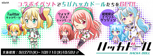 画像ギャラリー No.009のサムネイル画像 / 「トリックスター 召喚士になりたい」で「ハッカドール」とのコラボイベント開催