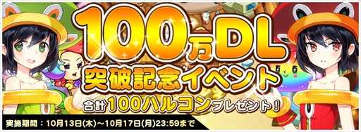 画像ギャラリー No.001のサムネイル画像 / 「トリックスター 召喚士になりたい」,100万DLを記念した4大キャンペーンを実施