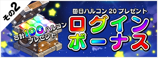 画像ギャラリー No.003のサムネイル画像 / 「トリックスター 召喚士になりたい」,100万DLを記念した4大キャンペーンを実施