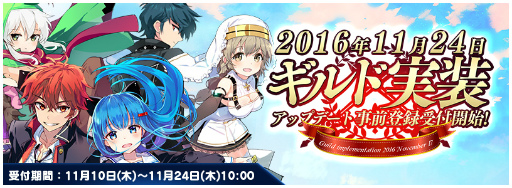 画像ギャラリー No.001のサムネイル画像 / 「トリックスター〜召喚士になりたい〜」,ギルド実装に向けた事前登録を開始