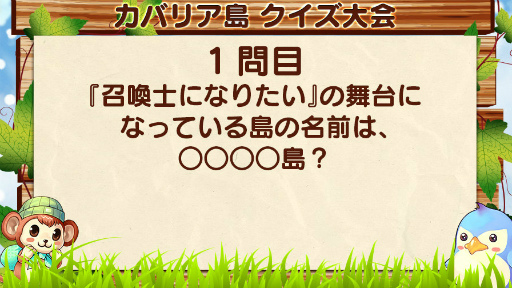 画像ギャラリー No.002のサムネイル画像 / 「トリックスター 召喚士になりたい」にて“カバリア島クイズ大会”が開催