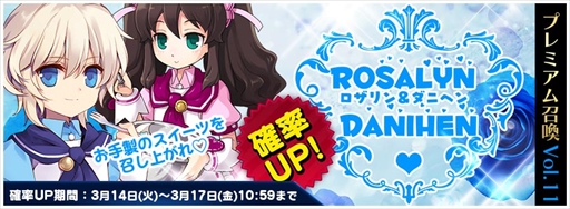 画像ギャラリー No.001のサムネイル画像 / 「トリックスター 召喚士になりたい」,ロザリンとダニヘンが期間限定でプレミアム召喚に登場