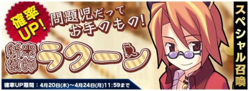 画像ギャラリー No.001のサムネイル画像 / 「トリックスター 召喚士になりたい」PC版キャラ“新米教師ラクーン”が登場