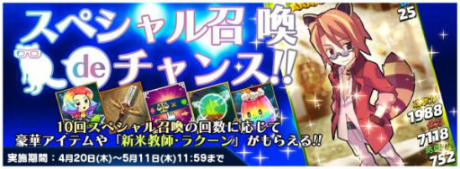 画像ギャラリー No.003のサムネイル画像 / 「トリックスター 召喚士になりたい」PC版キャラ“新米教師ラクーン”が登場