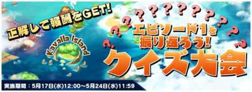 画像ギャラリー No.005のサムネイル画像 / 「トリックスター 召喚士になりたい」,ゲーマーズで1周年記念グッズが販売
