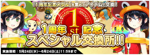 画像ギャラリー No.004のサムネイル画像 / 「トリックスター 召喚士になりたい」,1周年記念15大キャンペーンを開始