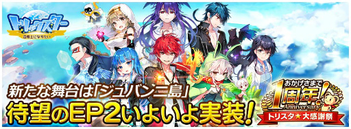 画像ギャラリー No.005のサムネイル画像 / 「トリックスター 召喚士になりたい」,1周年記念15大キャンペーンを開始