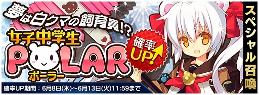 画像ギャラリー No.001のサムネイル画像 / 「トリックスター 〜召喚士になりたい〜」新キャラ「女子中学生ポーラー」が登場