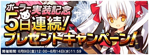 画像ギャラリー No.005のサムネイル画像 / 「トリックスター 〜召喚士になりたい〜」新キャラ「女子中学生ポーラー」が登場