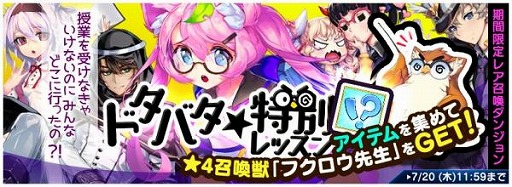 画像ギャラリー No.003のサムネイル画像 / 「トリックスター」,レア召喚イベント“異種族学園”が登場
