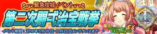 画像ギャラリー No.003のサムネイル画像 / 「政剣マニフェスティア」,マロン・サイトウEXがもらえる期間限定イベントがスタート