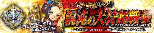 画像ギャラリー No.001のサムネイル画像 / 「政剣マニフェスティア」新形式の緊急12人殲滅イベント「混沌の大狩超戦挙」開催