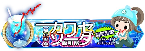 画像ギャラリー No.002のサムネイル画像 / 「政剣マニフェスティア」,「1周年ありがとうキャンペーン」を開催。特設サイトを開設