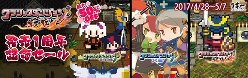 画像ギャラリー No.001のサムネイル画像 / 日本一ソフトウェア,「クラシックダンジョン」シリーズ3作品のセールを実施