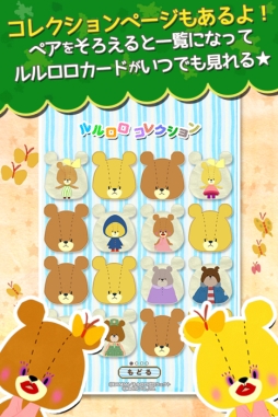 えあわせ-がんばれ！ルルロロ-