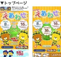 画像ギャラリー No.006のサムネイル画像 / 「えあわせ-がんばれ!ルルロロ-」に新機能「対戦モード」が実装