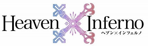 画像ギャラリー No.001のサムネイル画像 / NTTドコモ×トライエースのアクションRPG「Heaven×Inferno」でAndroid版のオープンβテストが開催中。本日から3月21日15:00まで