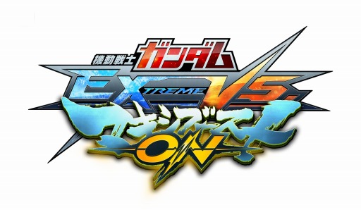 画像ギャラリー No.001のサムネイル画像 / 「機動戦士ガンダムEXVS.MB ON」エクストリームガンダム エクセリアが5月26日に参戦
